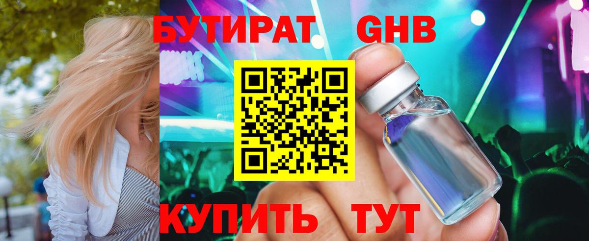 Бутират GHB Кузнецк