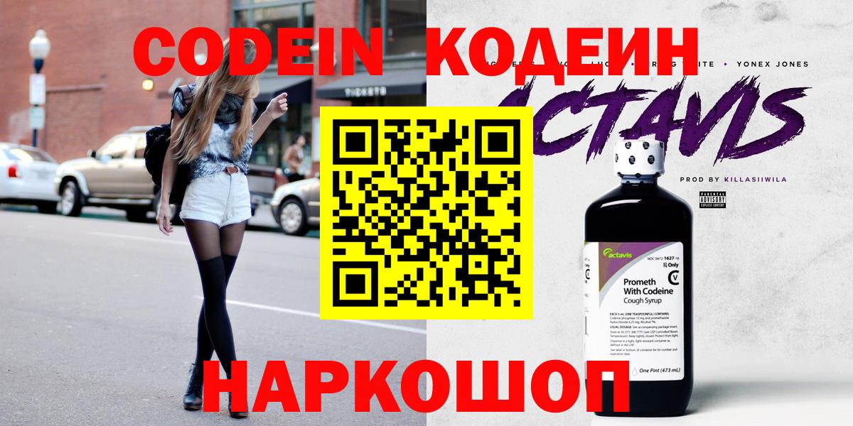 Кодеиновый сироп Lean напиток Lean (лин) Кузнецк