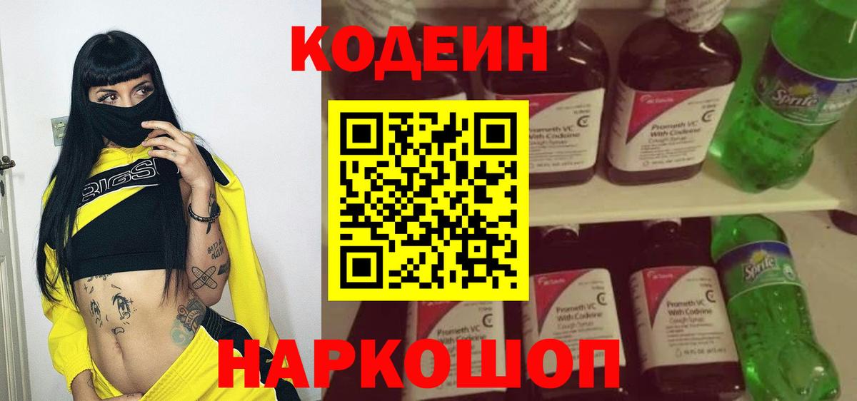 Кузнецк  Codein напиток Lean (лин)  Кодеин напиток Lean (лин)  Вход с VPN 