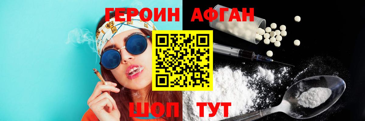 Героин Афган  ГЕРОИН  Кузнецк  Вход с VPN 